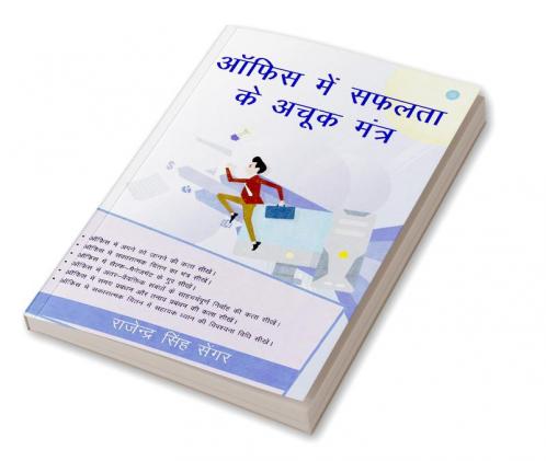 OFFICE MEI SAFALATA KE ACHOOK MANTRA