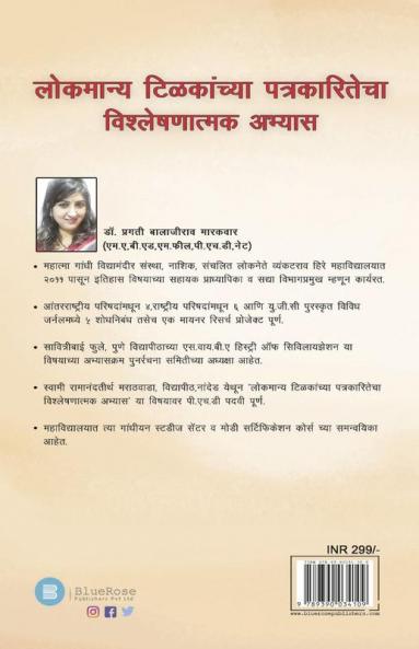Lokmanya Tilkanchya Patkaritecha Visleshnatmak Abhyas