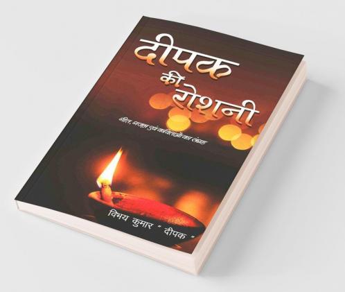 Deepak Ki Roshni