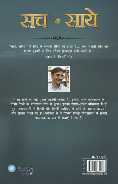 Sach Ke Saaye