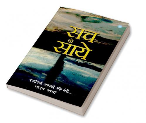 Sach Ke Saaye