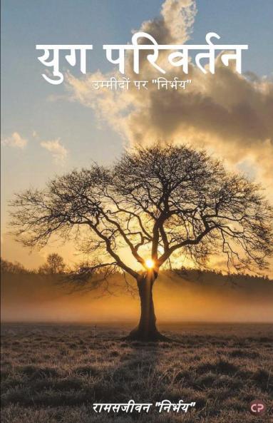 Yug Parivartan