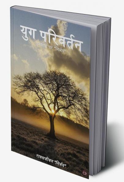 Yug Parivartan