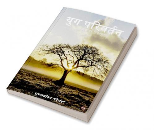 Yug Parivartan