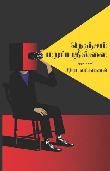 NENJAM MARAPPATHILLAI