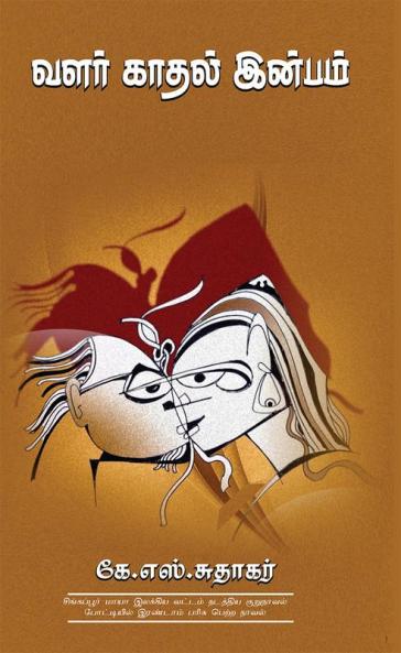 VALAR KADHAL INBAM