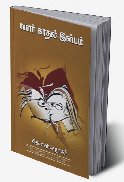 VALAR KADHAL INBAM