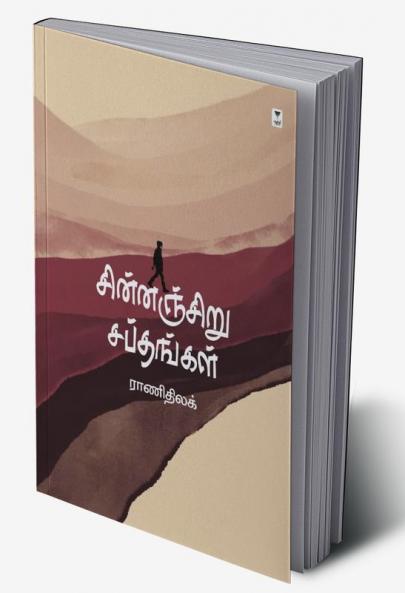 CHINANCHIRU SAPTHANGAL