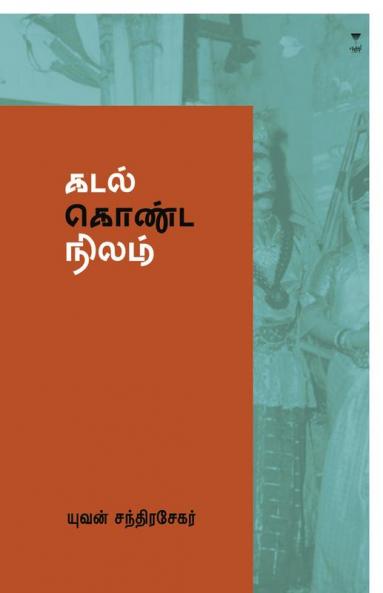 KADAL KONDA NILAM