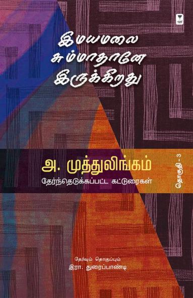 IMAYAMALAI SUMMATHANE IRUKKIRATHU