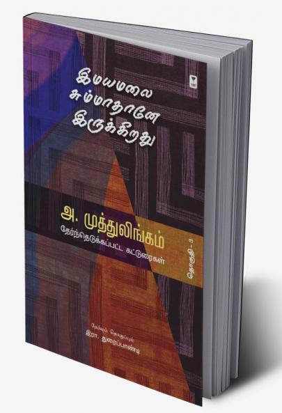 IMAYAMALAI SUMMATHANE IRUKKIRATHU