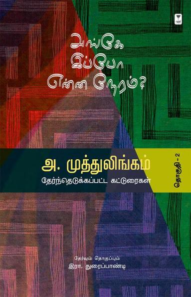 ANGE IPPO ENNA NERAM