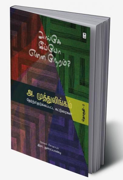 ANGE IPPO ENNA NERAM