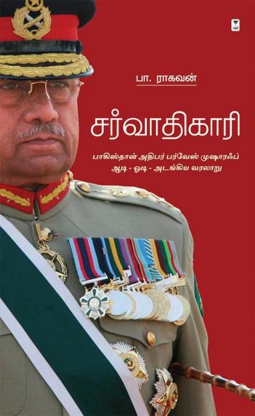 SARVADHIKAARI