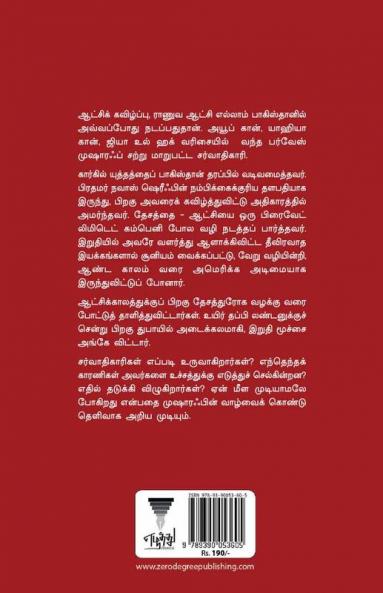SARVADHIKAARI