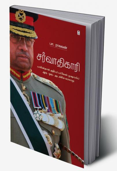 SARVADHIKAARI