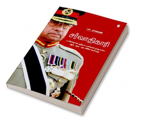 SARVADHIKAARI