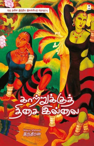 KAATRUKKU THISAI ILLAI
