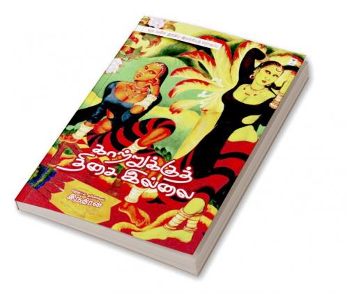 KAATRUKKU THISAI ILLAI