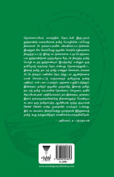 ISAITAMILUM NADAKA TAMILUM