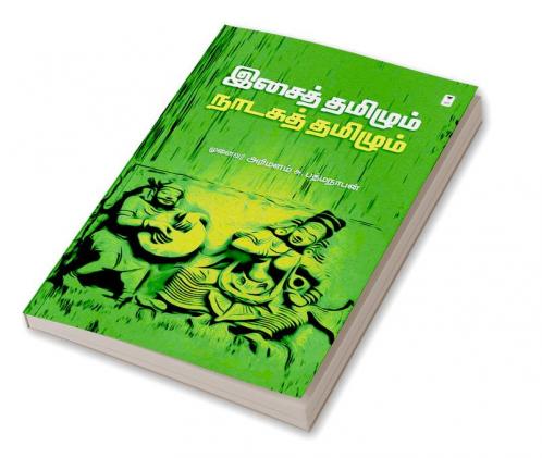 ISAITAMILUM NADAKA TAMILUM