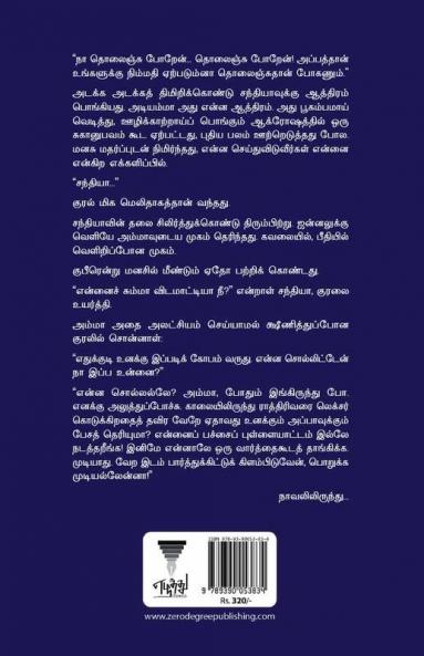 SANTHIYA