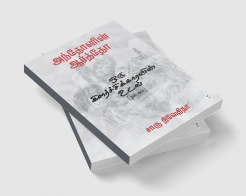 ANTONIN ARTAUD-ORU KILARCHIKKARANIN UDAL