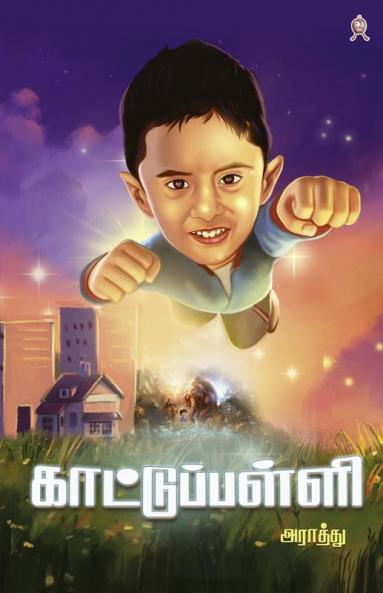 KAATTUPALLI