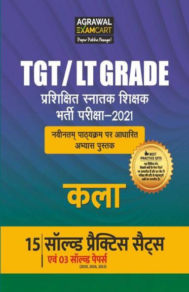 All TGT Arts Exams Practice Sets And Solved Papers Book For 2021