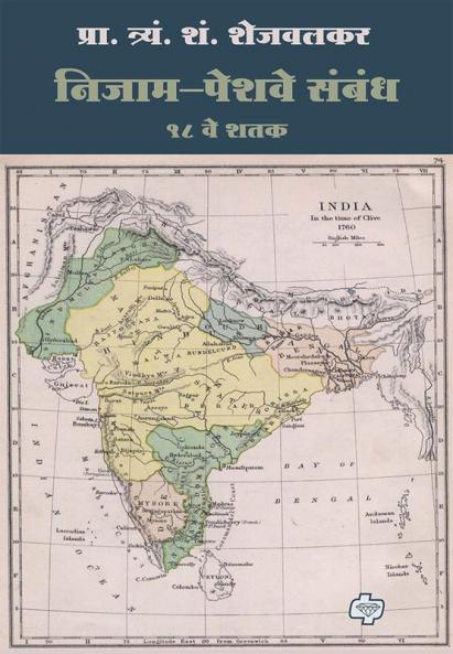 Nizam-Peshwe Sambandh