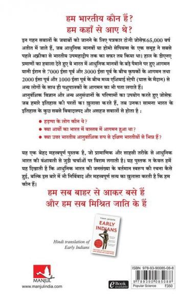 Aarambhik Bharitya: Hamare Purvaj Kaun they? Unka Aagman Kahan se Hua Tha?