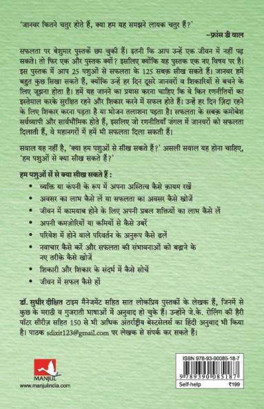 PASHUO SE SEEKHEN SAFALTA KE SABAK