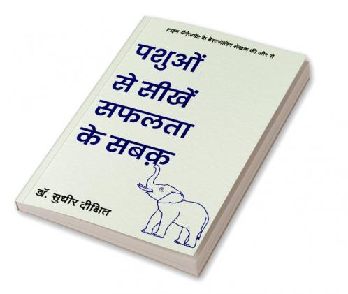 PASHUO SE SEEKHEN SAFALTA KE SABAK