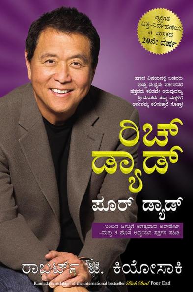 Rich Dad Poor Dad (Kannad)