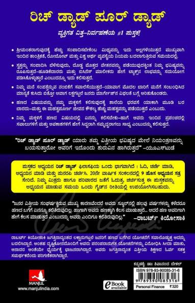 Rich Dad Poor Dad (Kannad)