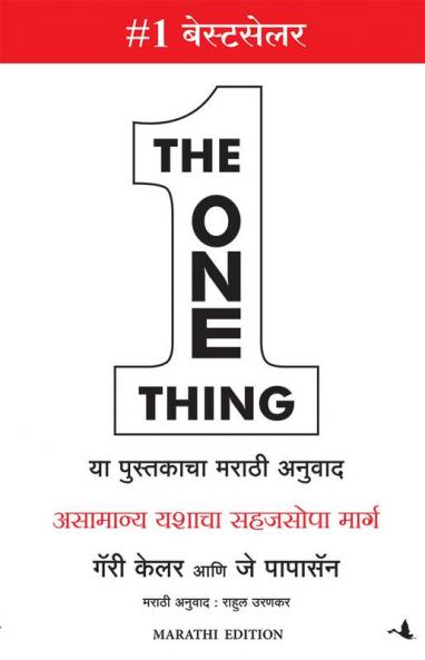 THE ONE THING