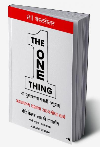 THE ONE THING