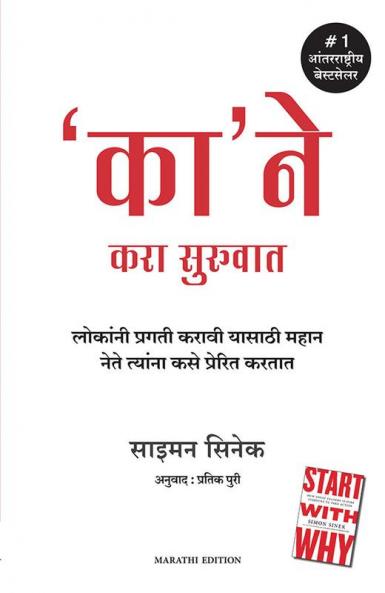 Start with Why