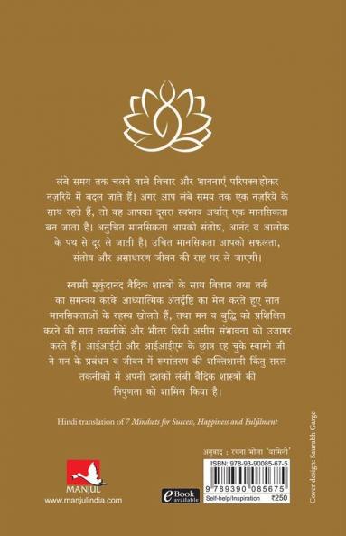 Safalta Prasannata Va Santushti Ke Liye 7 Manseektayen
