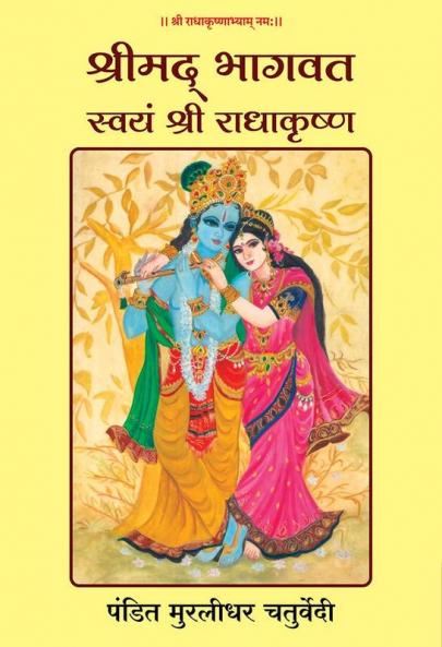 SHRIMAD BHAGWAT   NEW