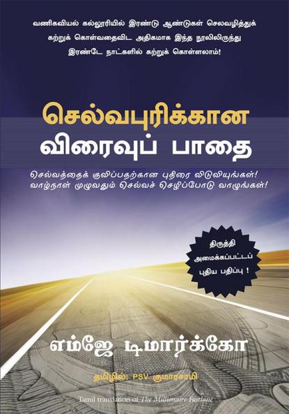 The Millionaire Fast Lane