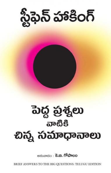 Brief Answers To The Big Questions