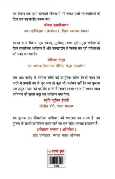 Swachh Bharat Kranti ( स्वच्छ भारत क्रांति)