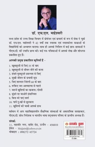 Haste Haste Jiye Haste Haste Alvida (हस्ते हस्ते जिये हस्ते हस्ते अलविदा)