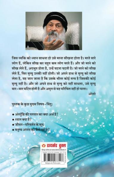 Amrit Ki Disha (अमृत की दिशा)