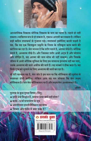 Cheti Sake To Cheti (चेति सकै तो चेति)