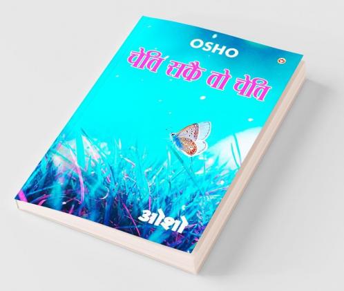 Cheti Sake To Cheti (चेति सकै तो चेति)