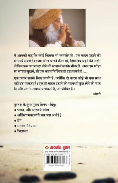 Ek Ek Kadam (एक एक कदम)