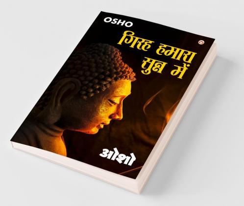 Girah Hamara Sunn Mein (गिरह हमारा सुन्न में)