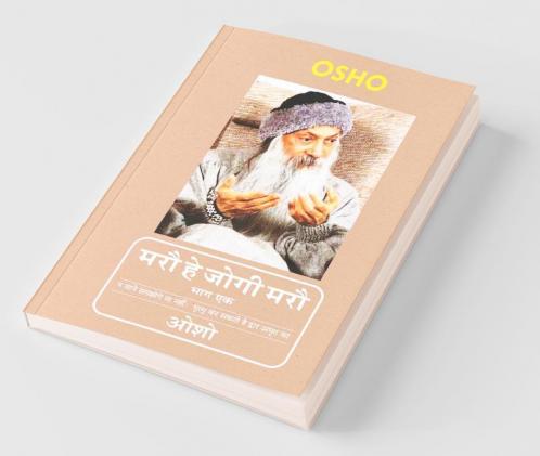 Maro He Jogi Maro Vol I (मरौ हे जोगी मरौ भाग एक)